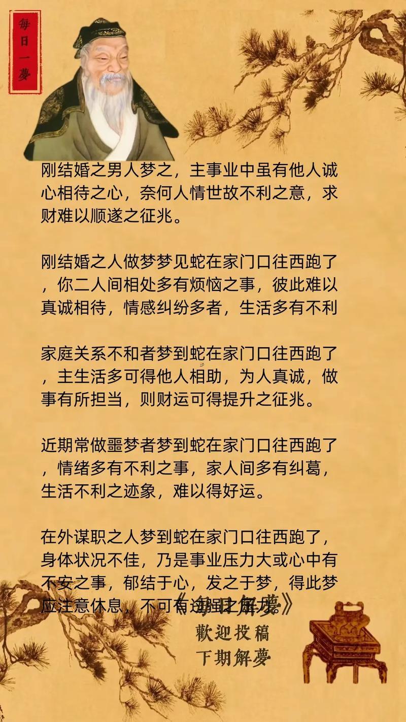 周公解夢夢見殺蛇