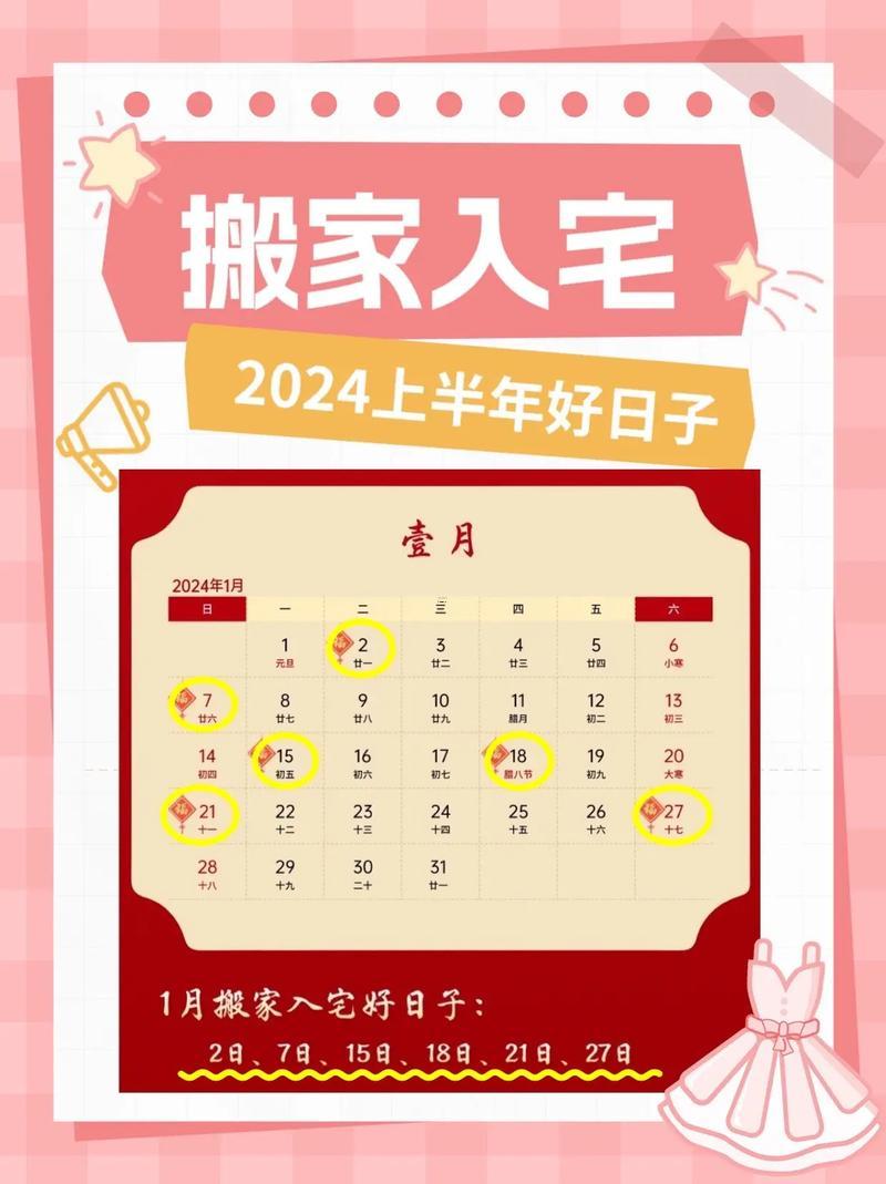 2026年3月進(jìn)家具吉日