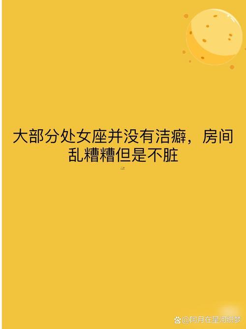 處女座的特點