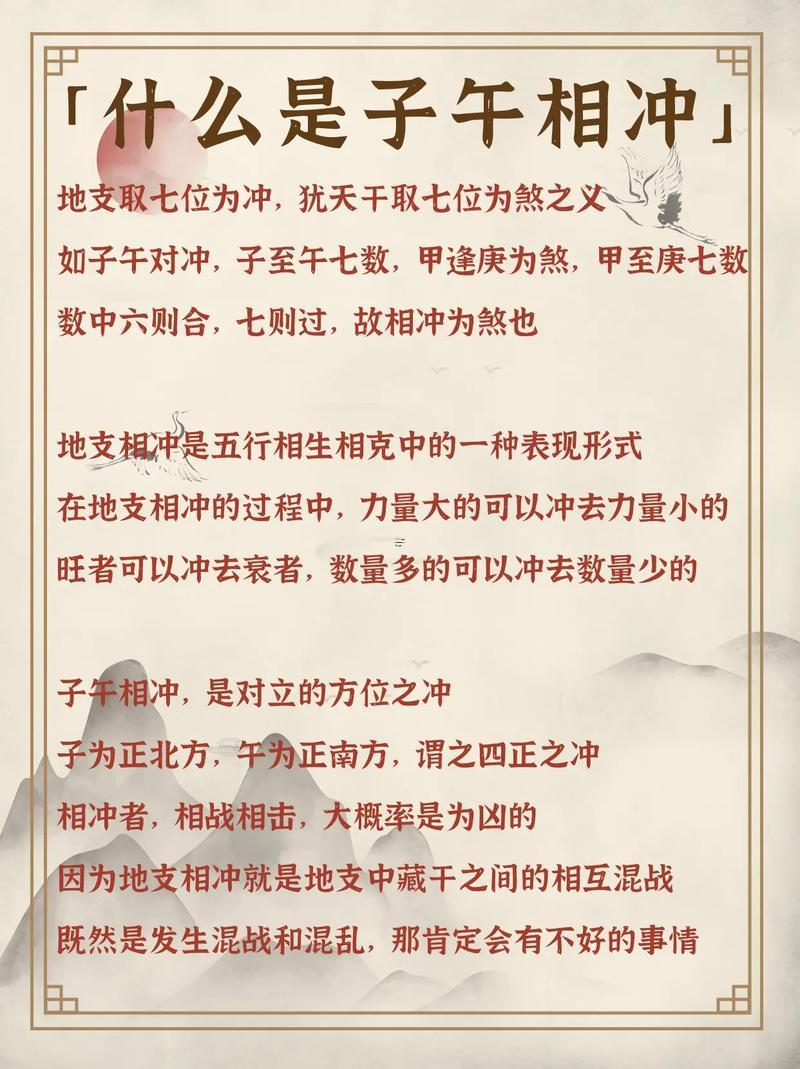 大運子午沖婚姻宮