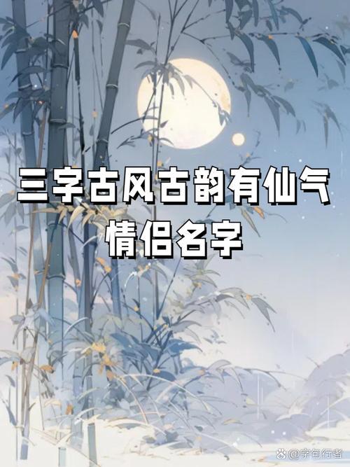 3字cp名字詩意
