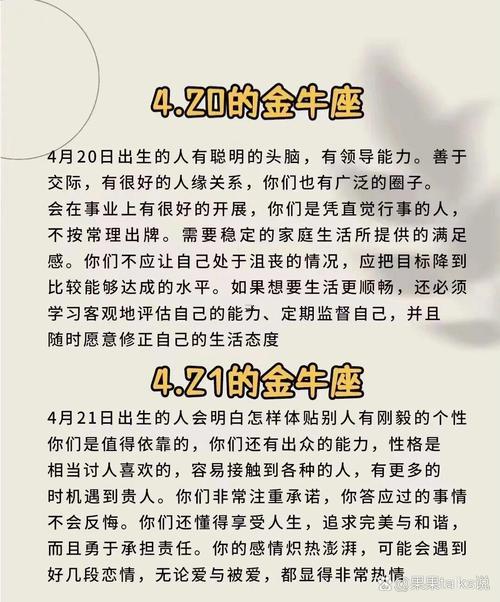 金牛座星座性格找原因