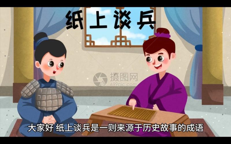 紙上談兵的主角