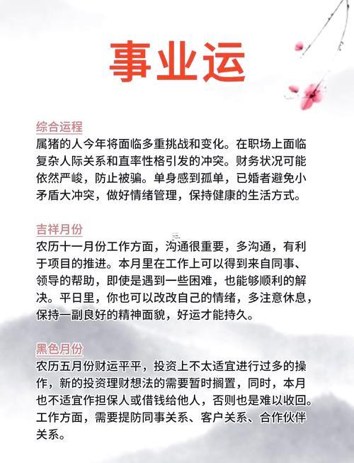 2025屬豬人全年運(yùn)勢(shì)