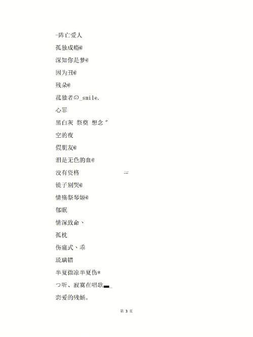 qq傷心網(wǎng)名