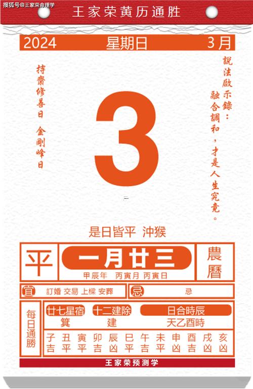 2026年農(nóng)歷三月的黃道吉日
