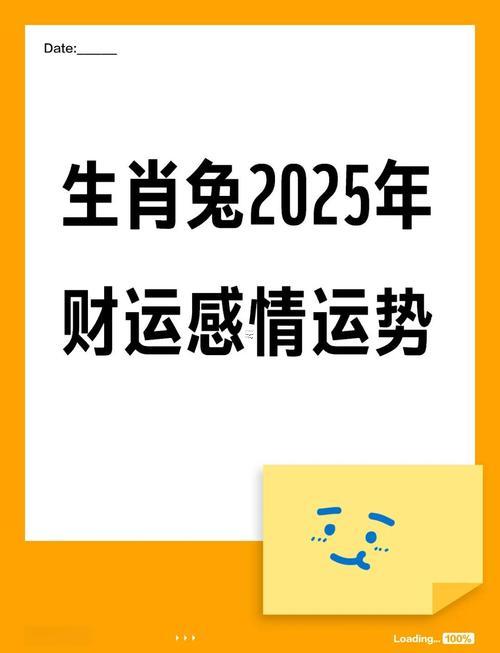 2025屬兔啥命
