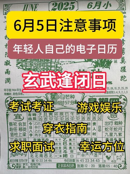 2026年5月黃道吉日萬(wàn)年歷