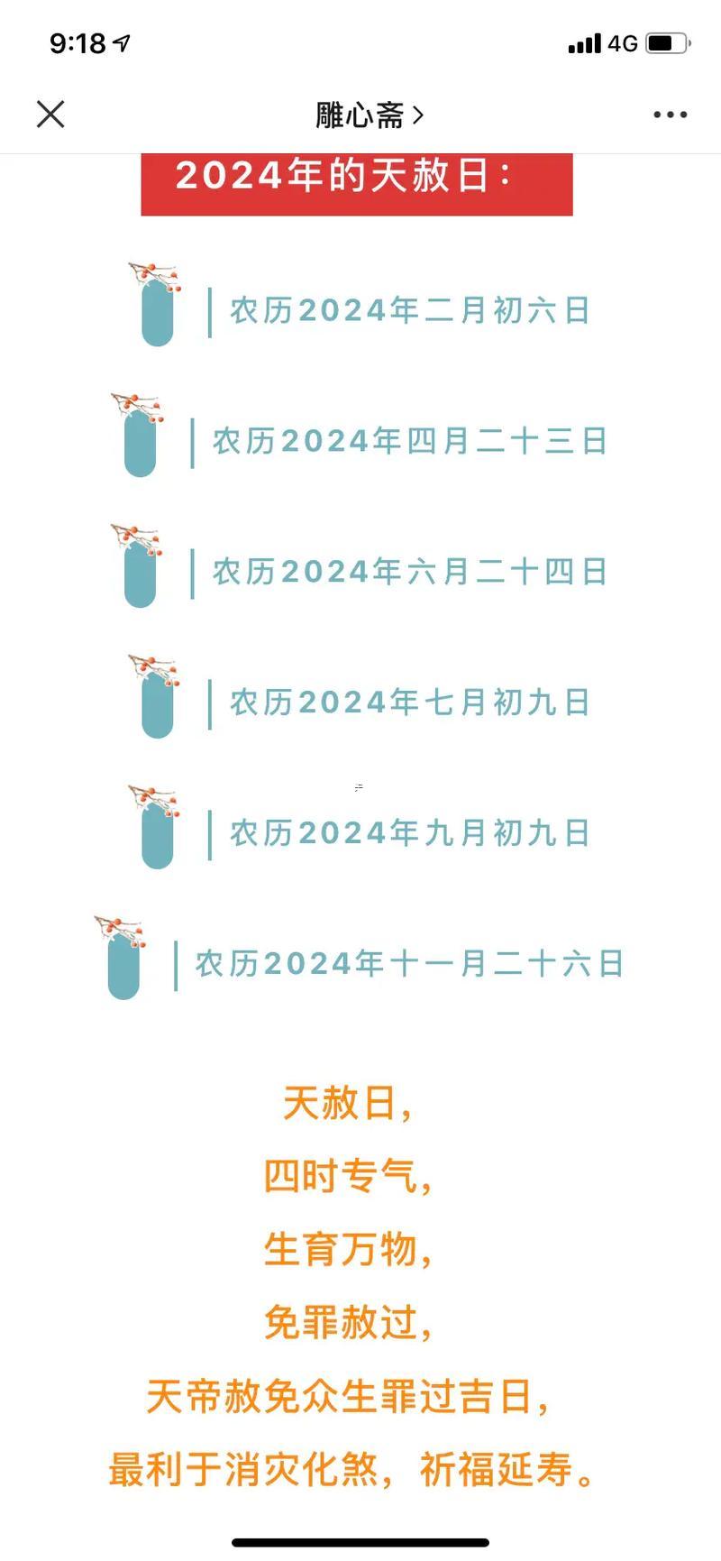 農(nóng)歷六月二十四