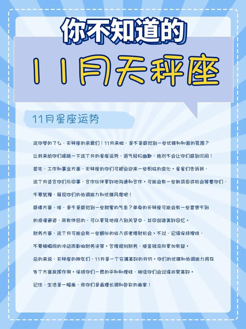 10月11日是什么星座