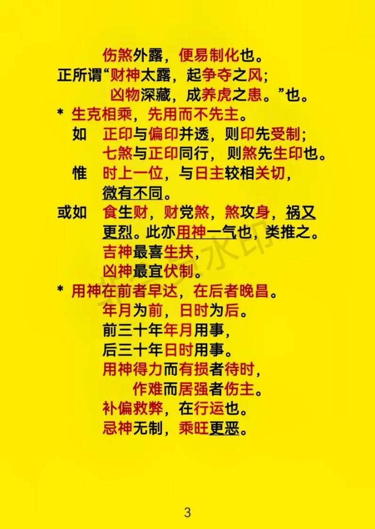 八字全是用神