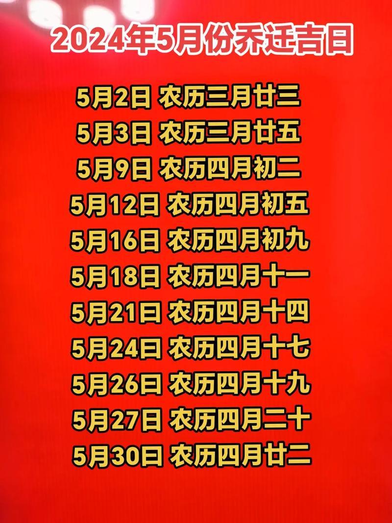 2026年5月入新居吉日