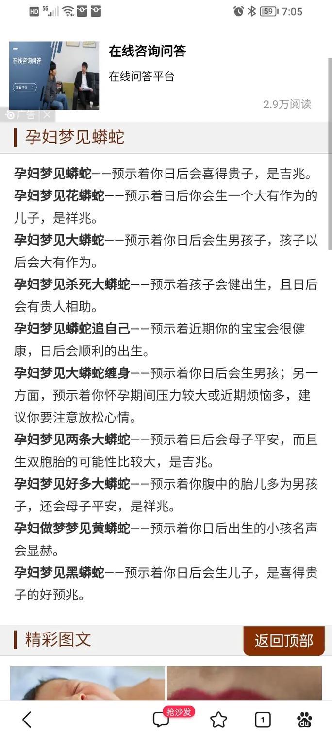 周公解夢(mèng)大全查詢夢(mèng)見(jiàn)大蛇咬人