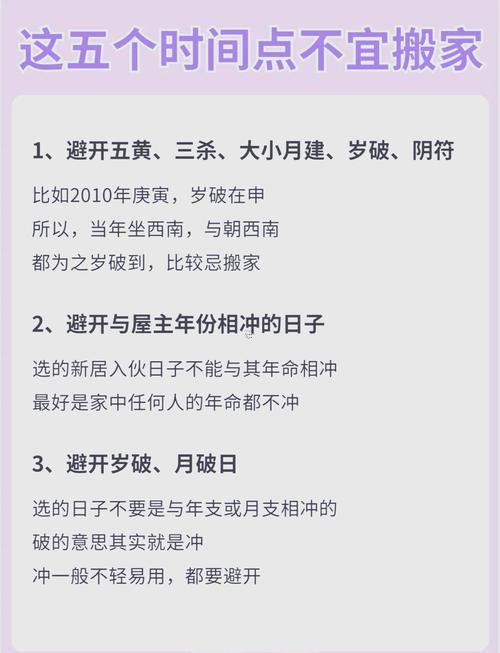202年搬家入宅吉日