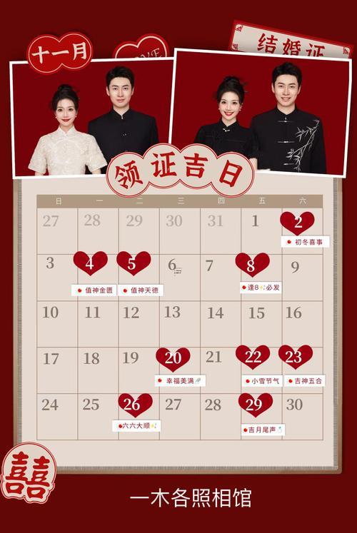 2025年11月結(jié)婚吉日一覽