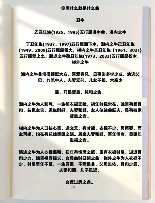 屬牛二月生的是什么東西東西命
