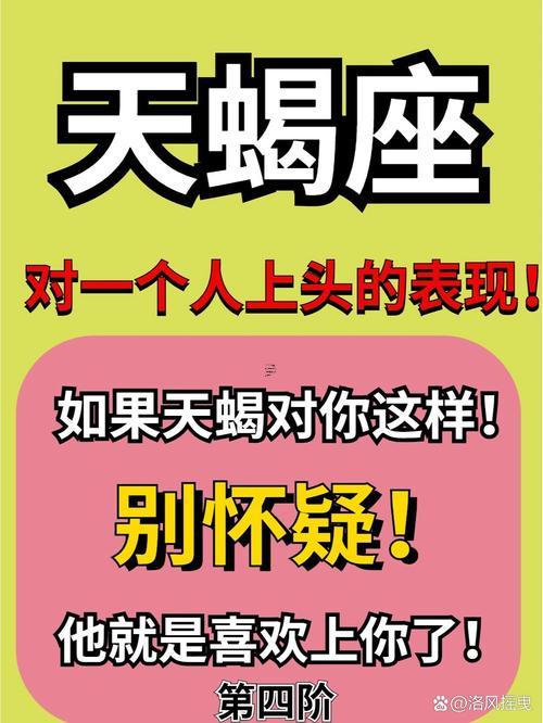 天蝎座男生會和不喜歡的女生聊天嗎