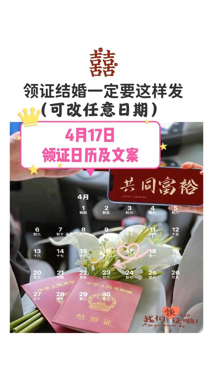 2026年四月領(lǐng)證日子