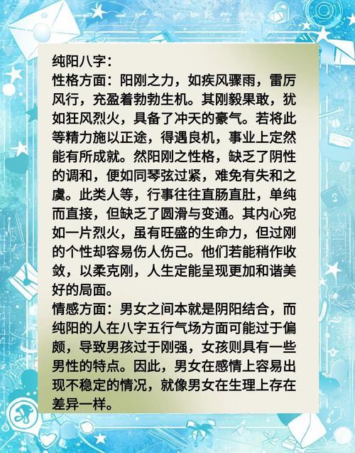 男命八字純陽