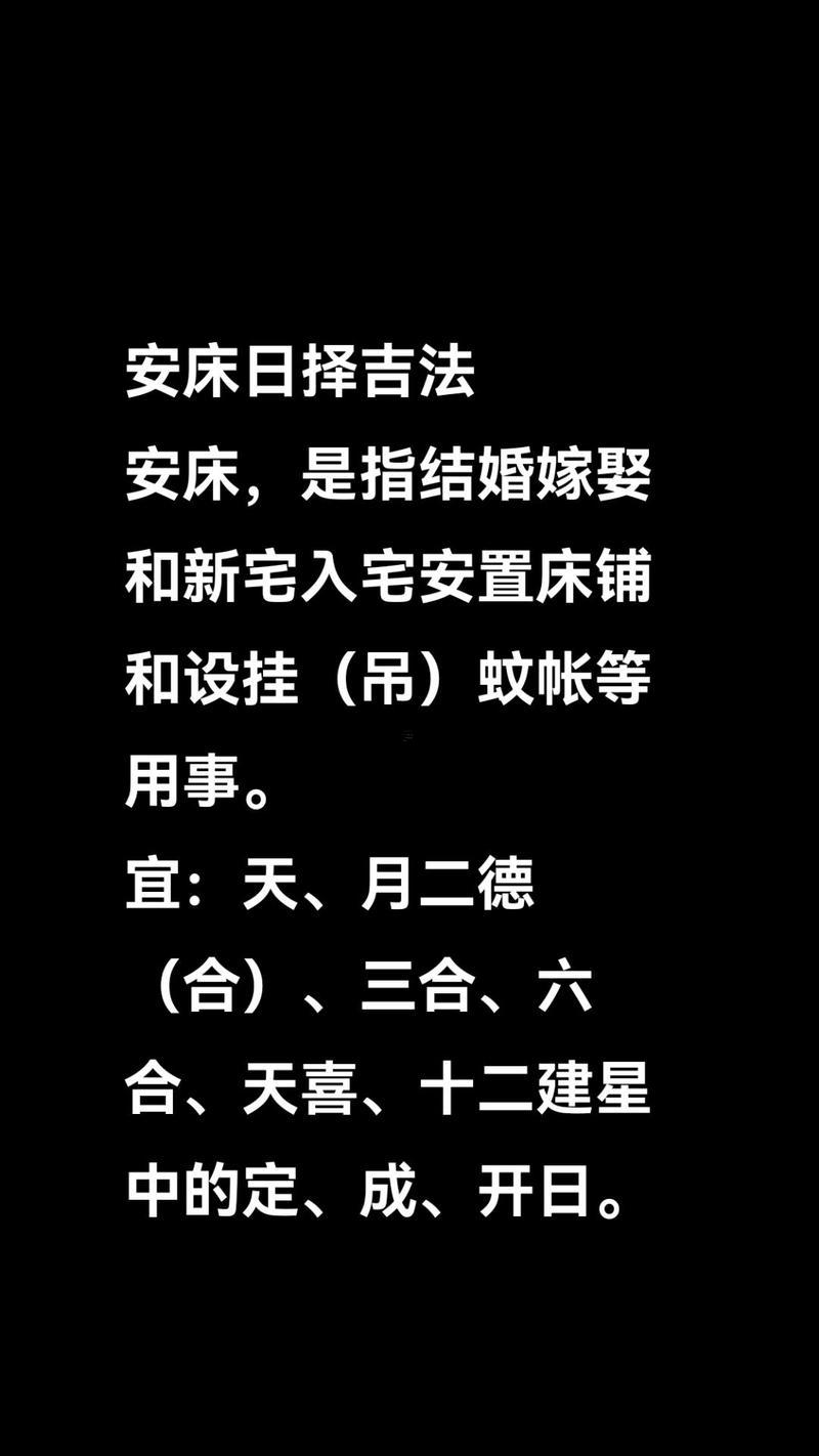 2025年12月安床吉日查詢