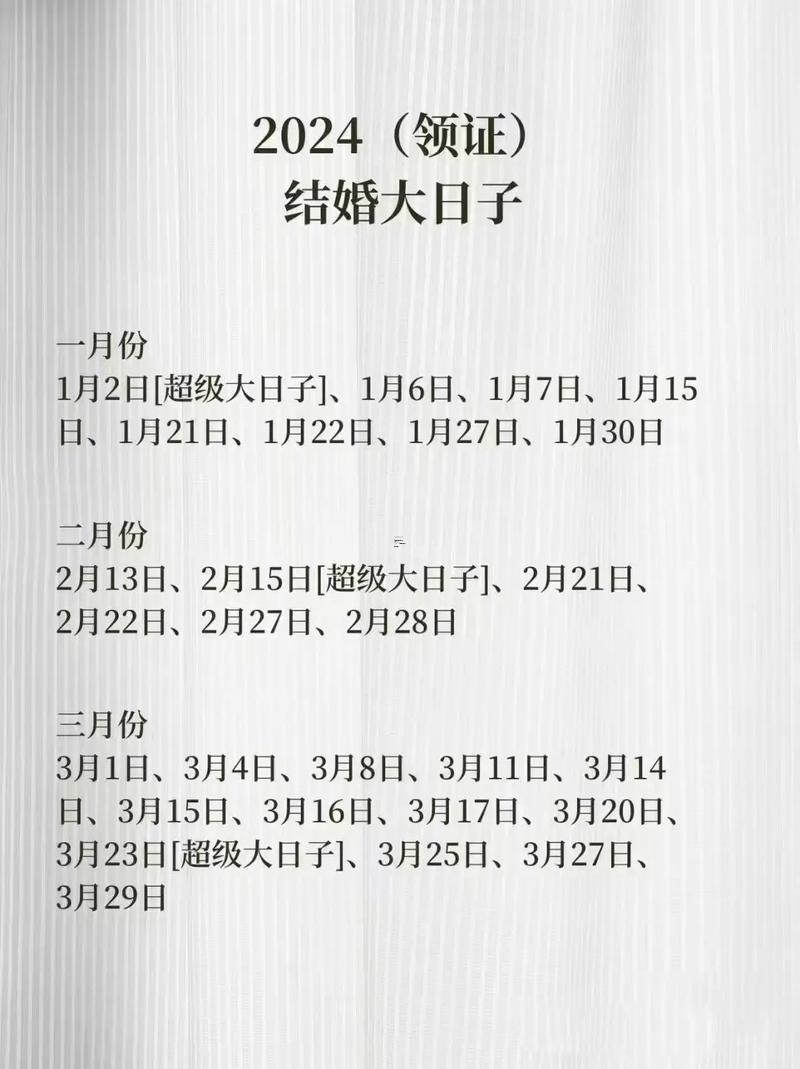 2026年陰歷一月結(jié)婚吉日