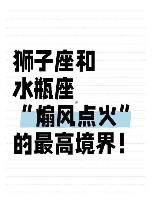 獅子與水瓶座配對(duì)