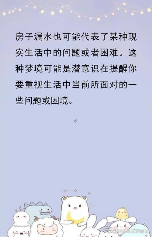 夢(mèng)見發(fā)大水房子被水淹了是什么意思