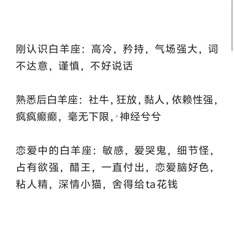 追白羊座的男生禁忌