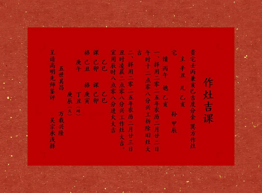 2026年10月作灶得吉日