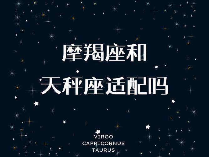 摩羯座適合跟著啥東西星座在一起
