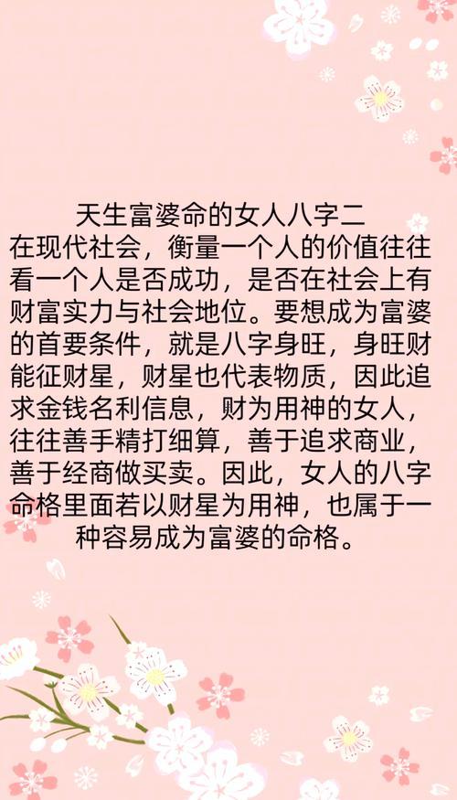 八字看身弱財旺女人