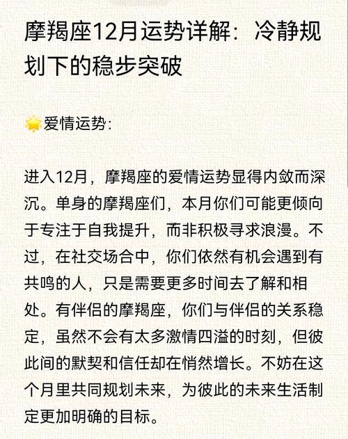 月摩羯做事很有規(guī)劃