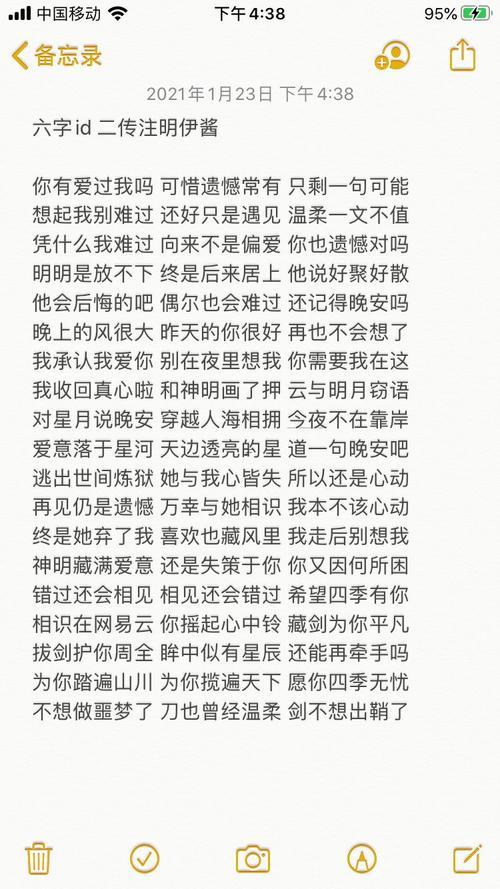 六字無重復溫柔id