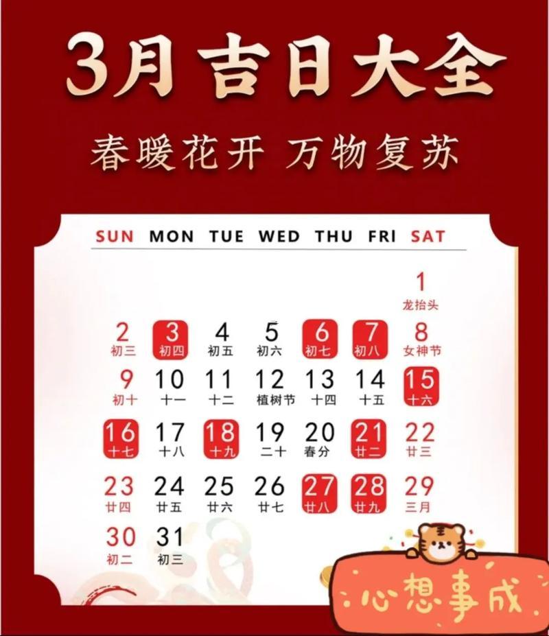 屬雞人2026年3月份理發(fā)吉日