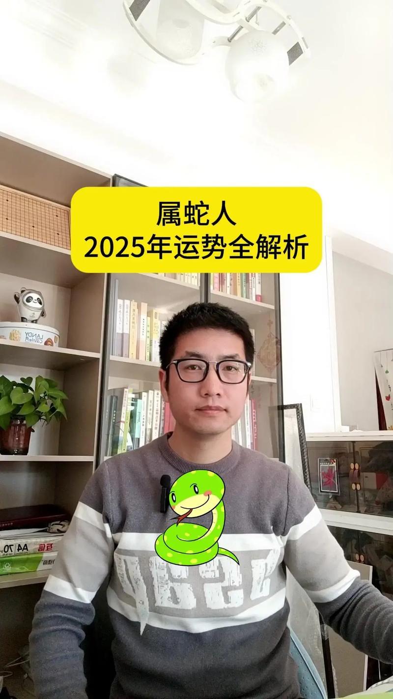 屬蛇在虎年運勢2025年運勢