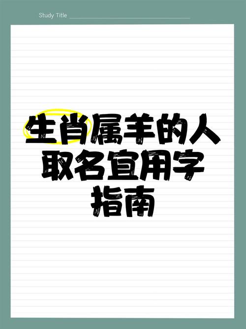 屬羊起名字大全男孩