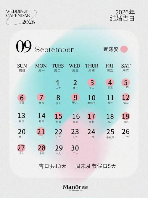 黃道吉日查詢2026年12月份