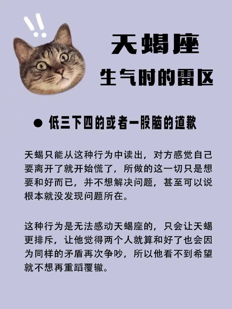 天蝎座女生不理你了怎么辦