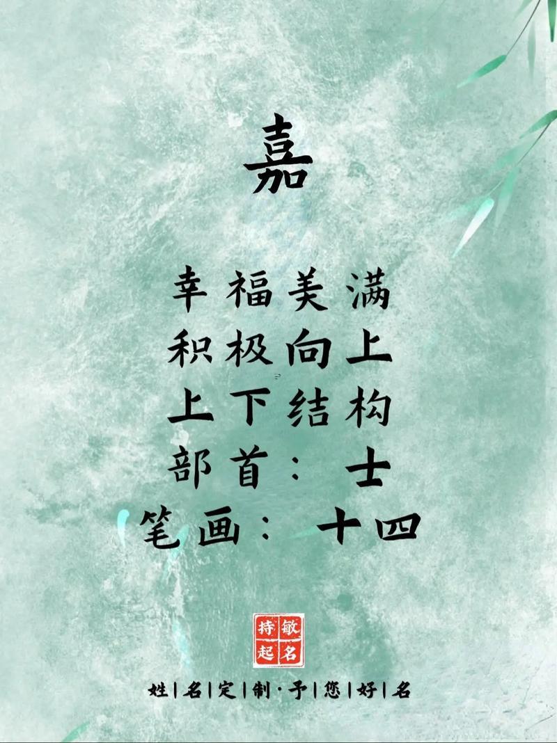 嘉怎么起名男