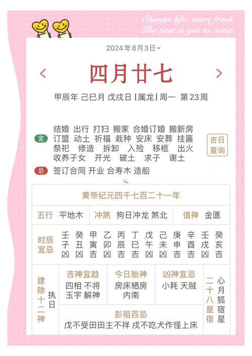 2026農歷三月出生吉日