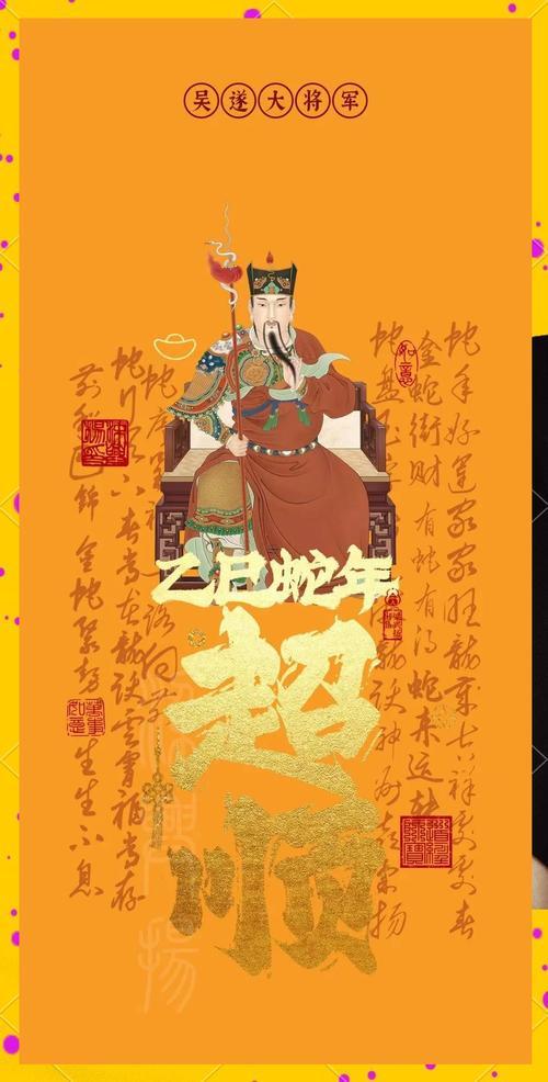 57年太歲大將軍