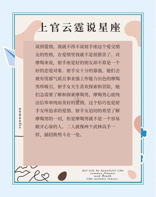 摩羯座男愛上射手座女