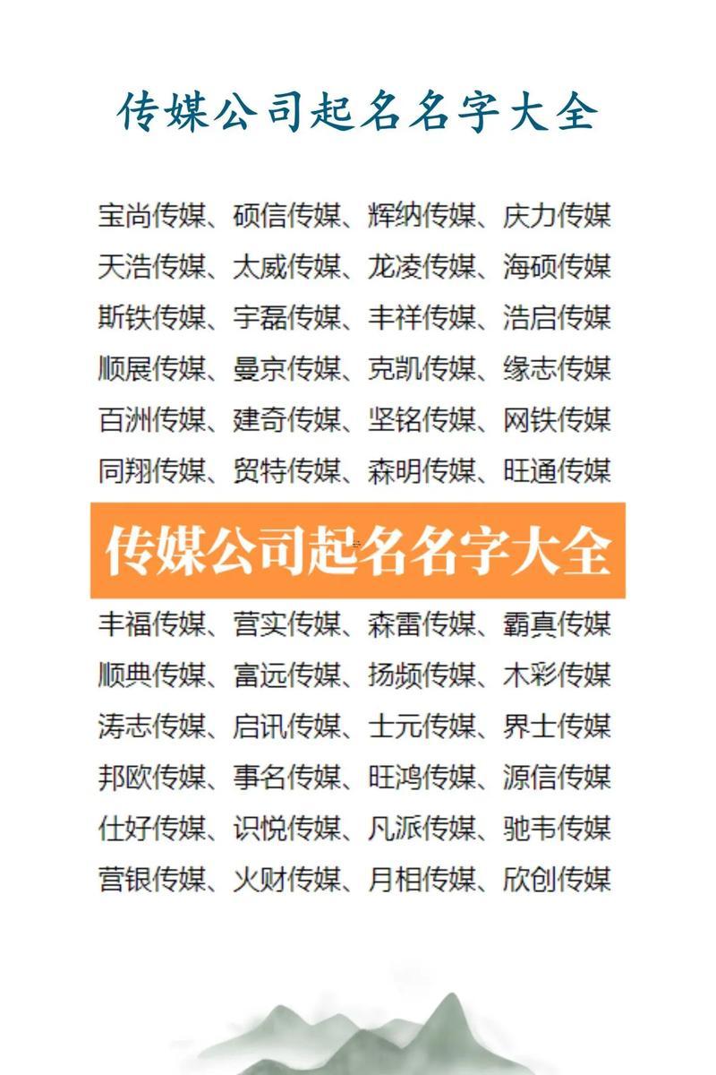 文化傳媒公司起名大全