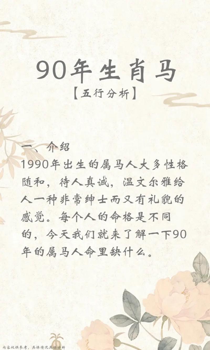 1990屬馬閏5月的姻緣