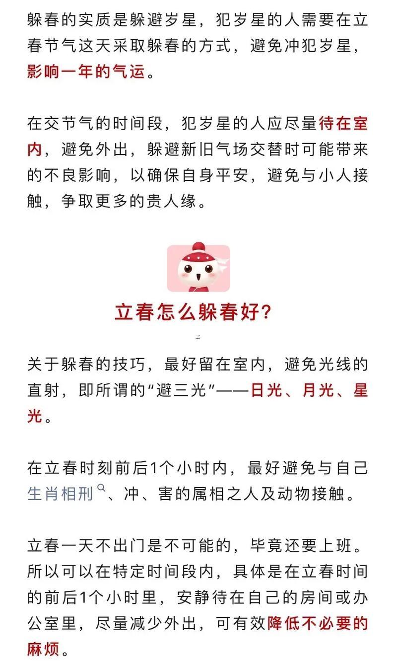 按立春算屬相的萬年歷