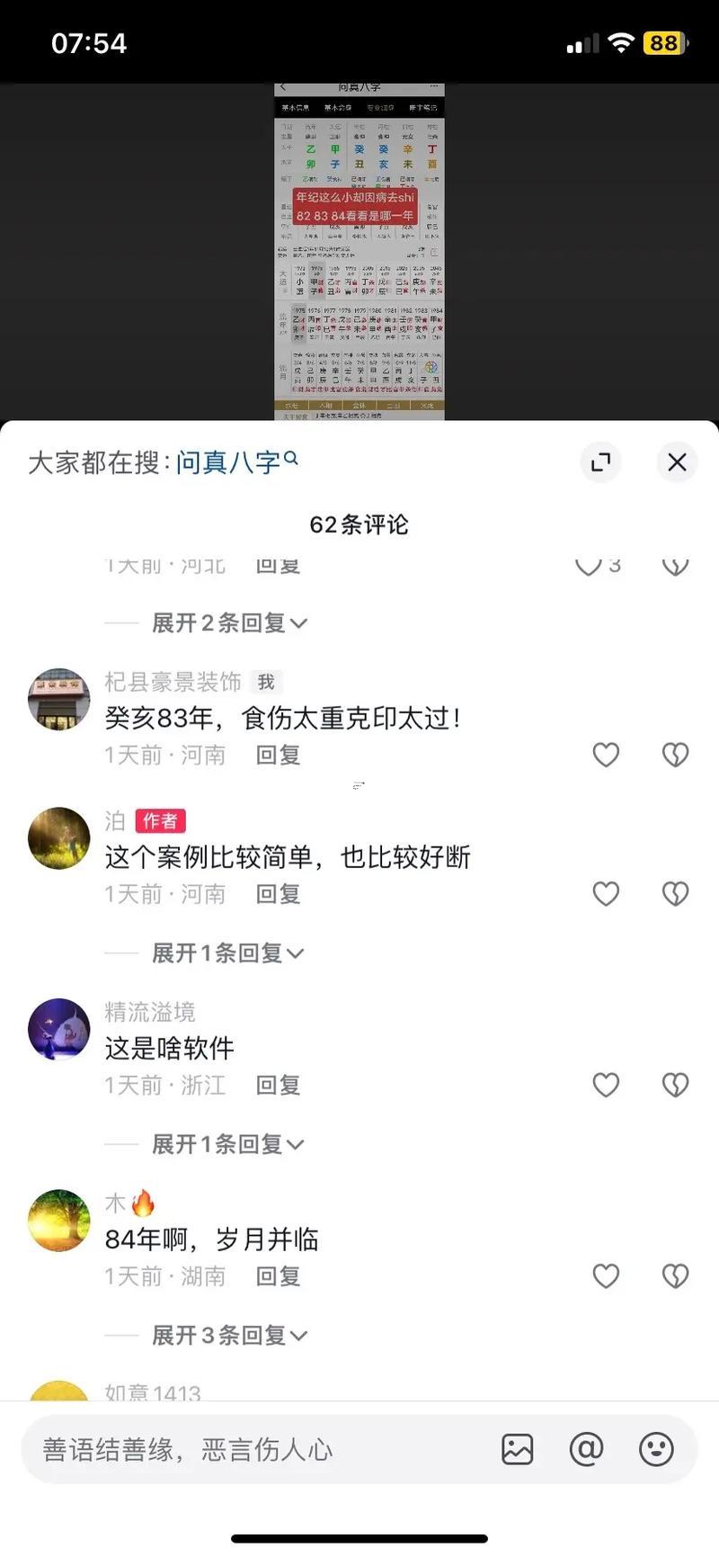 八字怎么算壽終