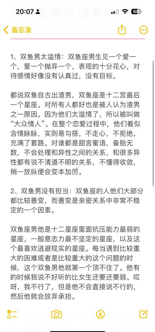 雙魚座男到底聰明還是傻