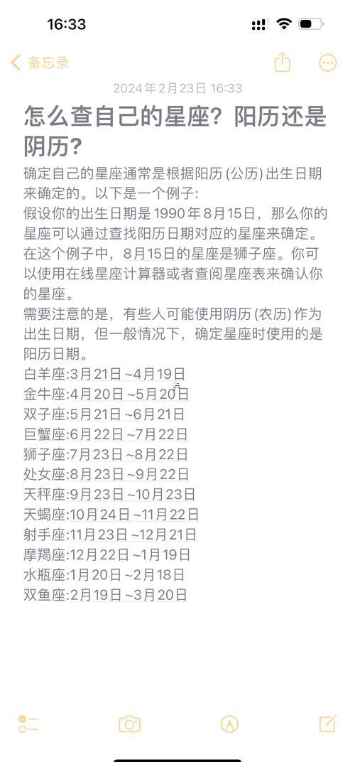 星座月份表按陰歷還是農(nóng)歷