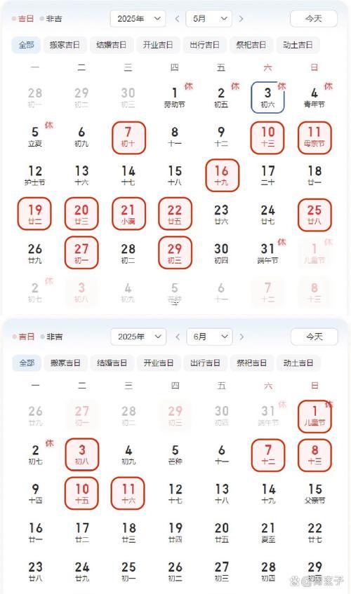 2025年10月最佳吉日