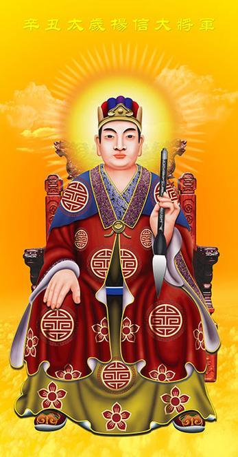 丁酉年太歲星君
